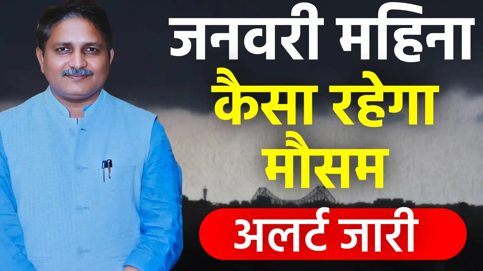 भारत मौसम पूर्वानुमान