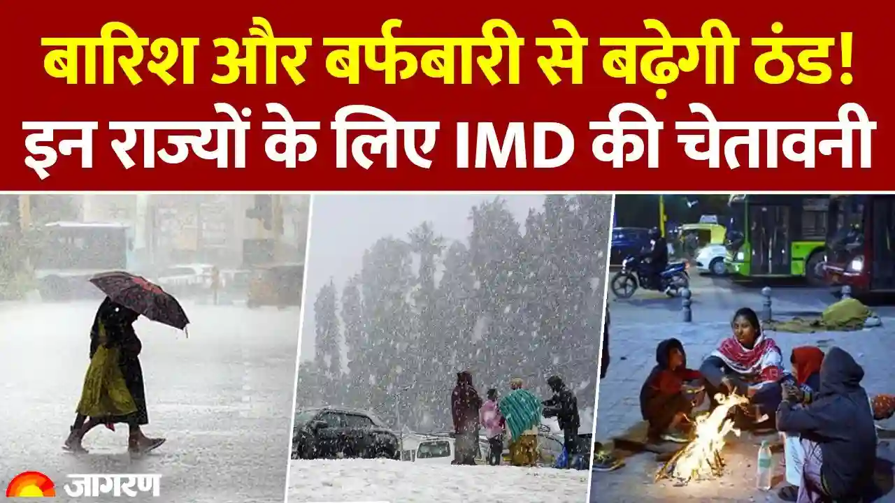 उत्तर भारत में कड़ाके की ठंड का कहर